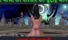 قصة الجنس الهندية الصوتية - Chudai ki kahani - مغامرة الجنس Neha Bhabhi الجزء - 92