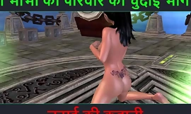Hindi Audio Sex Story - Chudai ki kahani - Partie d'aventure sexuelle de Neha Bhabhi - 88