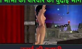 ヒンディー語オーディオセックスストーリー - Chudai ki kahani - Neha Bhabhi のセックスアドベンチャーパート - 81