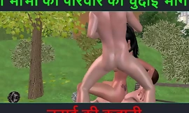 ヒンディー語オーディオセックスストーリー - Chudai ki kahani - Neha Bhabhi のセックスアドベンチャーパート - 55