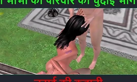 قصة الجنس الهندية الصوتية - Chudai ki kahani - مغامرة الجنس في Neha Bhabhi الجزء - 47