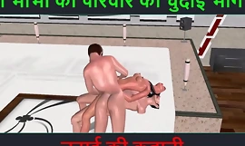 Hindi Audio Sex Story - Chudai ki kahani - Partie d'aventure sexuelle de Neha Bhabhi - 39