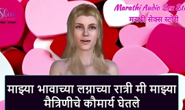 Marathi Audio Sex in conformity with - لقد أخذت عذرية صديقتي في ليلة زفاف أخي