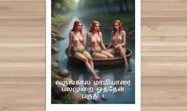 Tamil Audio Sex Story - Tamil Kama kathai - Sex with my The breaks wife's materfamilias part 1